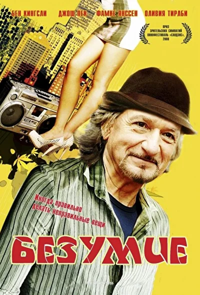 Постер к фильму