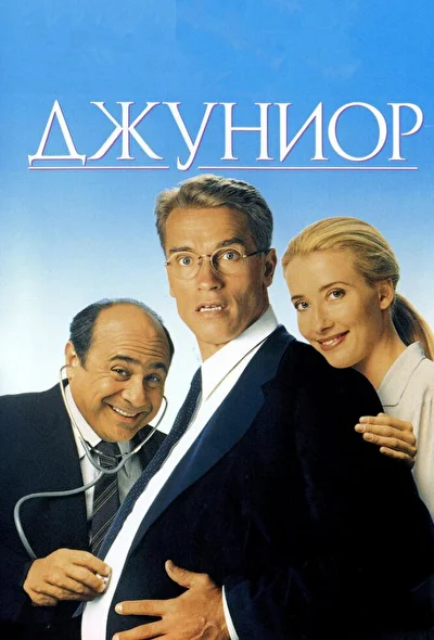 Постер к фильму