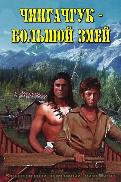 Постер к фильму