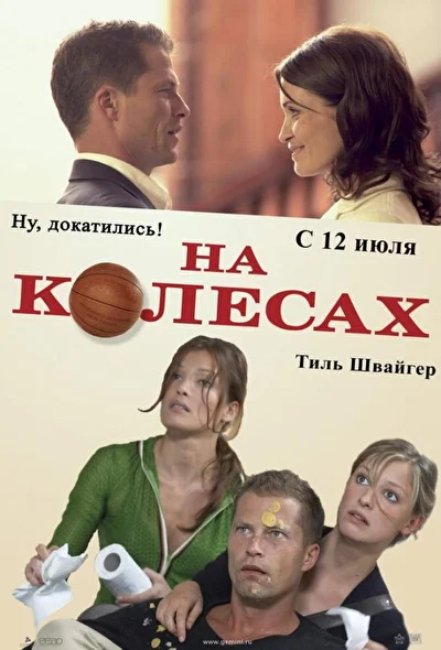 Постер к фильму
