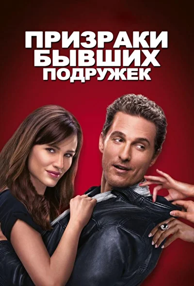 Постер к фильму