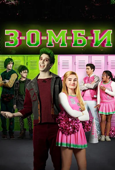 Постер к фильму