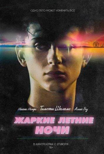Постер к фильму