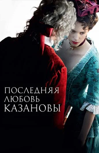 Постер к фильму