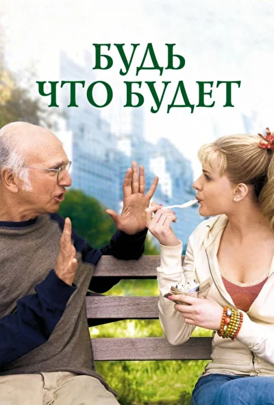 Постер к фильму