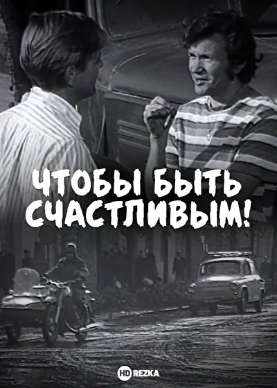 Постер к фильму