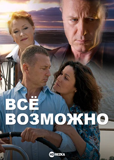 Постер к фильму