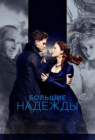Постер к фильму