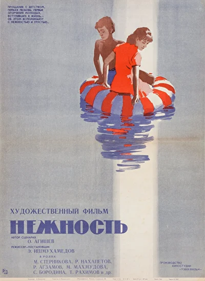 Постер к фильму