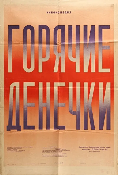Постер к фильму