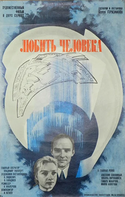 Постер к фильму