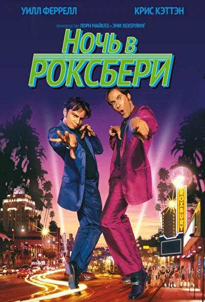 Постер к фильму