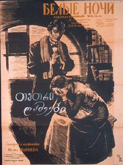 Постер к фильму