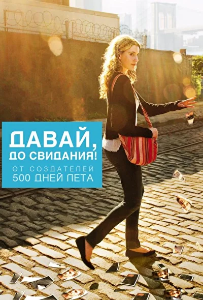 Постер к фильму