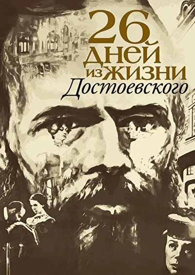 Постер к фильму