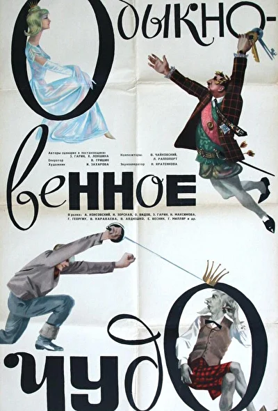 Постер к фильму