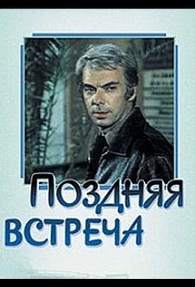 Постер к фильму