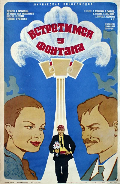 Постер к фильму