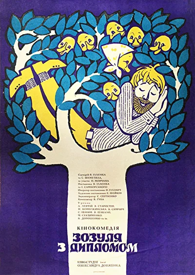 Постер к фильму