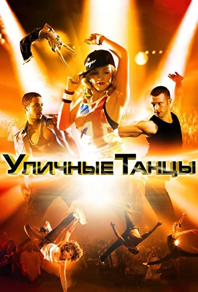 Постер к фильму