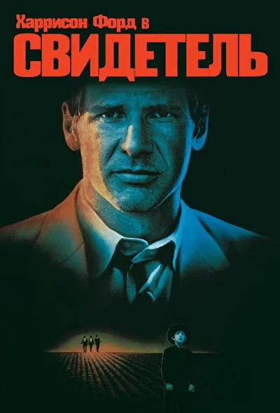 Постер к фильму