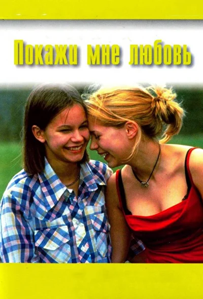 Постер к фильму